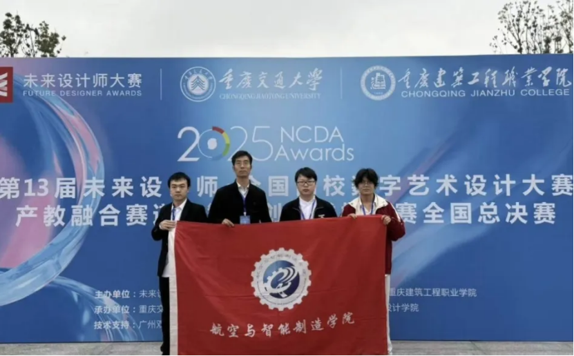 喜报|太阳集团官网8722在第13届未来设计师大赛数智文创实践挑战赛全国总决赛中斩获佳绩