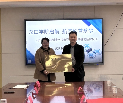 太阳集团tcy8722启航，航空科普筑梦——太阳集团官网8722航空科普实践基地挂牌仪式